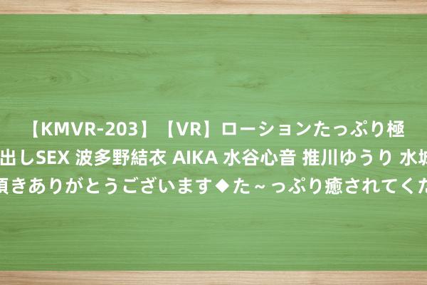 【KMVR-203】【VR】ローションたっぷり極上5人ソープ嬢と中出しSEX 波多野結衣 AIKA 水谷心音 推川ゆうり 水城奈緒 ～本日は御指名頂きありがとうございます◆た～っぷり癒されてくださいね◆～ “不怕屋后塘，生怕抬轿房”，有什么认真？抬轿房是什么？